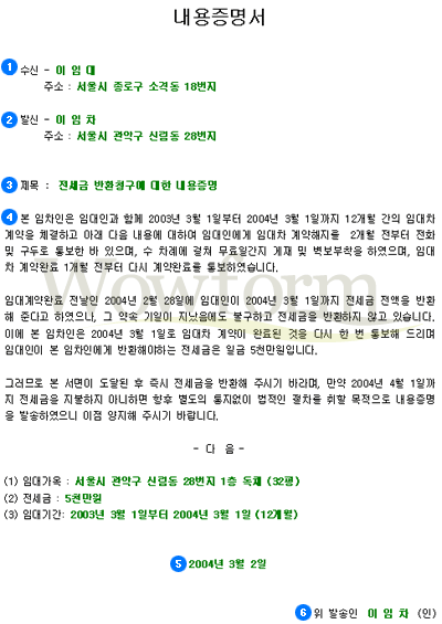 http://www.startools.co.kr/doc/knowhow/contents1_01_view.html?wcfn=182&seq=225&page1=1&total_page=5&num_per_page=20&order_by=vcnt&A_1=1&wc_ct1=1&total_record=82 내용증명서 작성법 및 사례 > 법무관련 > 문서작성가이드 > 서식 ...