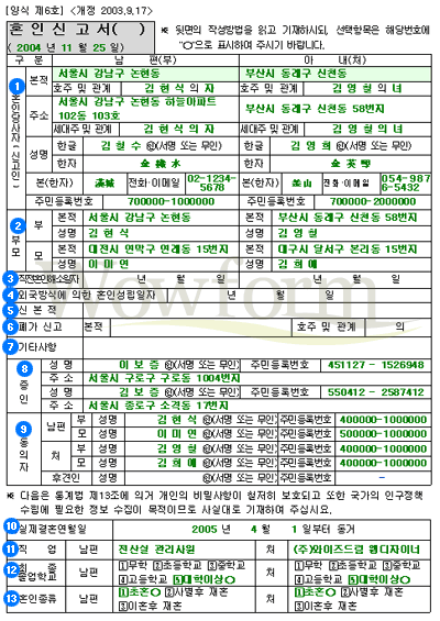 혼인신고서 작성법 및 사례 > 실용문서 > 문서작성가이드 > 서식 ...